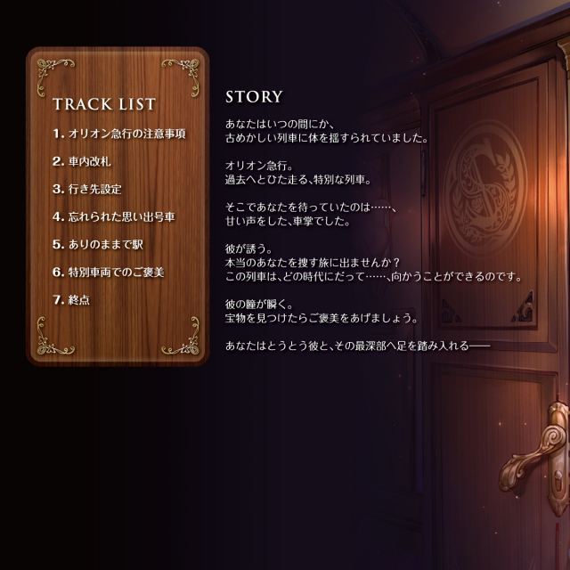 CD】感応時間15 ～逆向き時計とオリオン急行～（CV: 佐藤拓也）