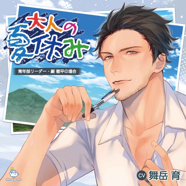 GUMO-0151大人の夏休み