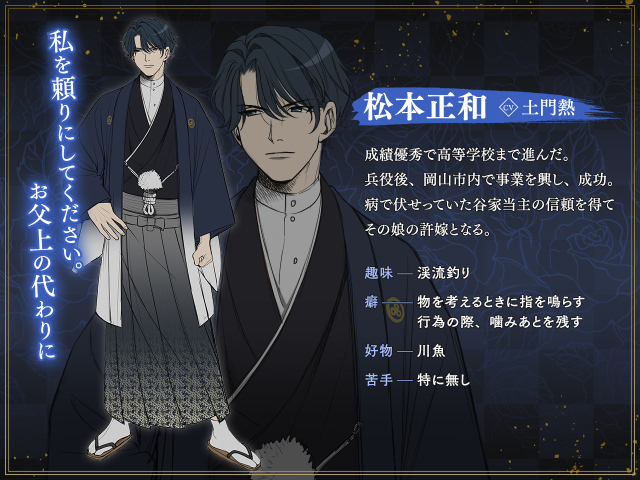 濡羽の家の祟り婚　春の章　キャラクター