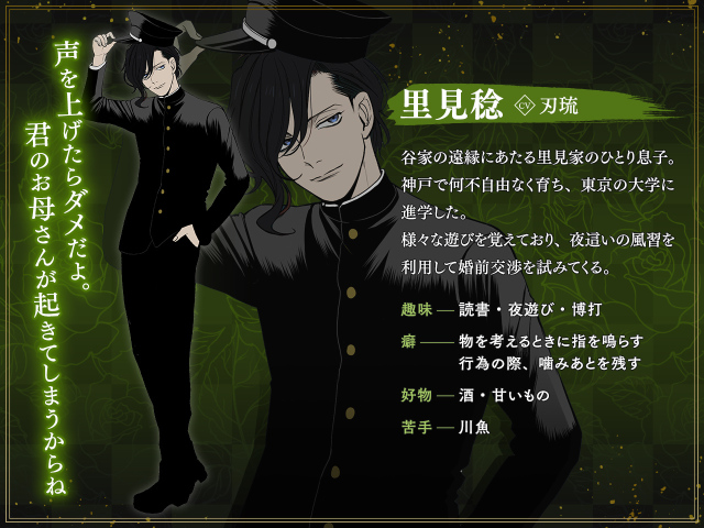 濡羽の家の祟り婚　夏の章　キャラクター