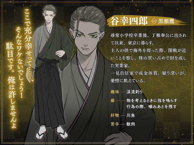 濡羽の家の祟り婚　冬の章　キャラクター