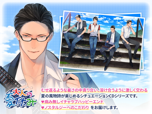 大人の夏休み おとなつ 巌徹平 舞岳育 シチュボ CD ひつじぐも 大人の夏休み おとなつ 巌徹平 舞岳育 シチュボ CD ひつじぐも 大人の
