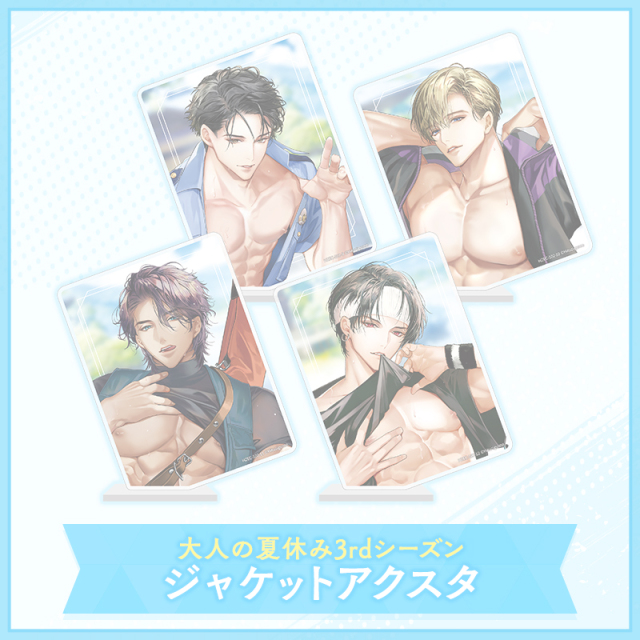 大人の夏休み