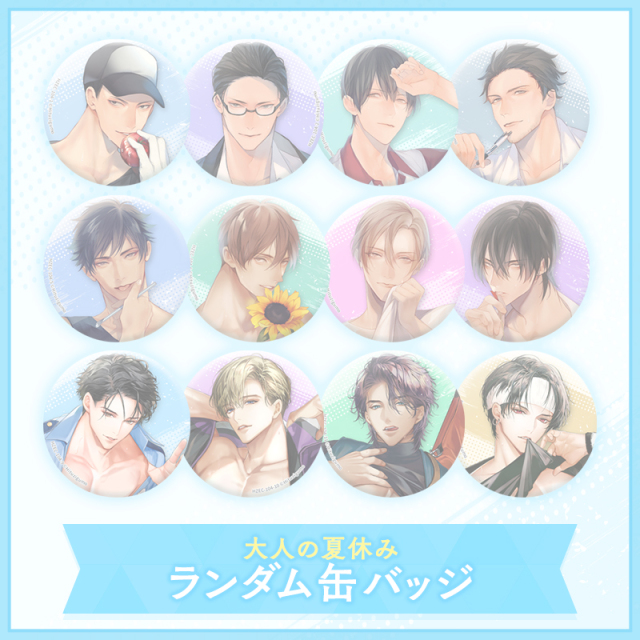 大人の夏休み