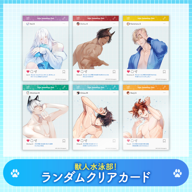 【新作-グッズ】獣人水泳部！ ランダムクリアカード