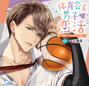 一ノ瀬昴の出演したcd ゲーム一覧 ひつじぐもオンラインショップ