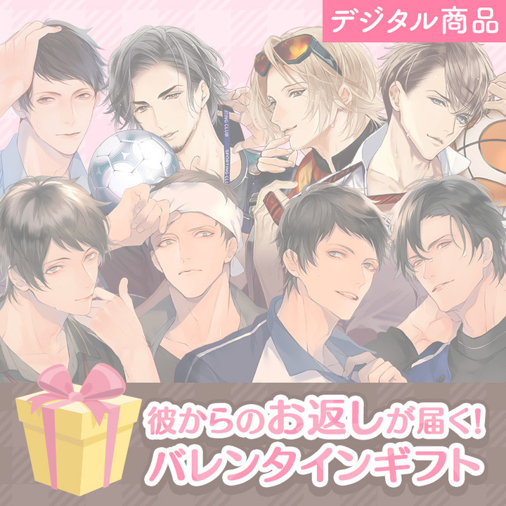 彼からのお返しが届く！バレンタインギフト　完売