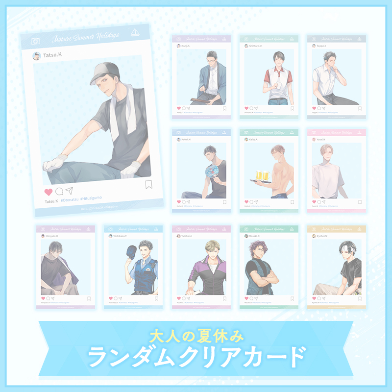 【グッズ】大人の夏休み ランダムクリアカード（完売）