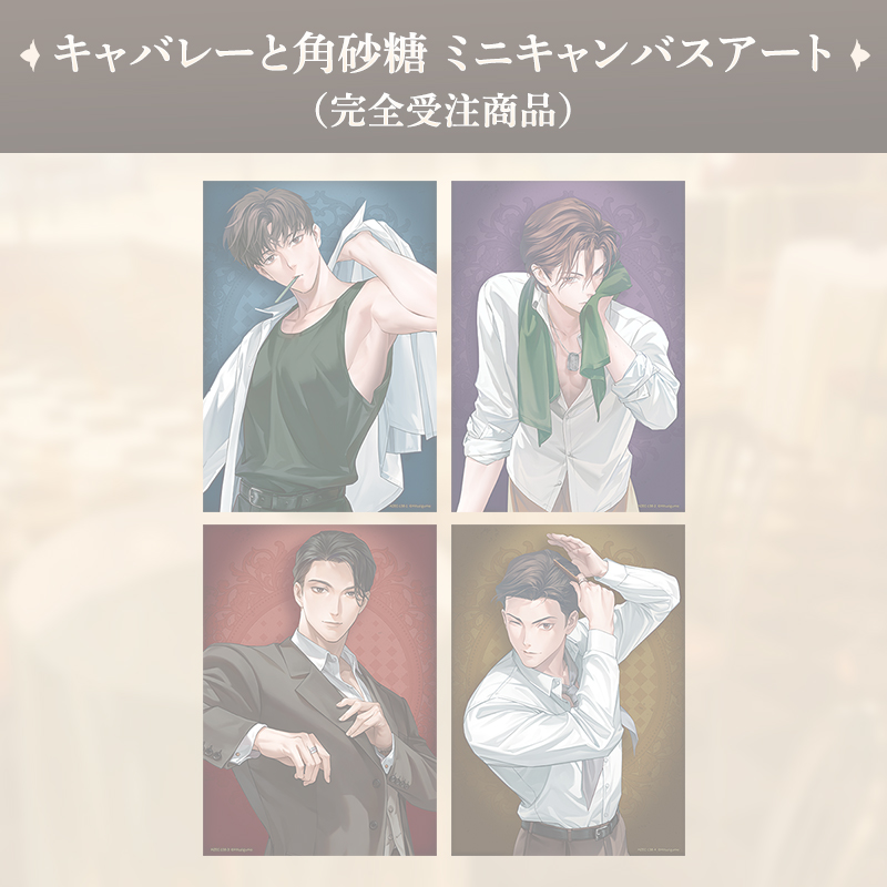 キャバレーと角砂糖 ミニキャンバスアート　完売