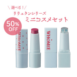【WEB限定】選べるリリュタンシリーズセット【販売期間2025年12月8日10時～2026年1月31日23時59分】