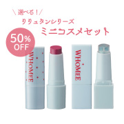 【WEB限定】選べるリリュタンシリーズセット【販売期間2025年12月8日10時～2026年1月31日23時59分】