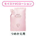 モイストVCローション つめかえ