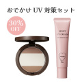 【WEB限定】おでかけUV対策セット【販売期間9月1日10時～9月7日23時59分】
