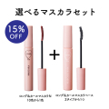 【WEB限定】 ロング＆カールマスカラN＋マスカラベースセット