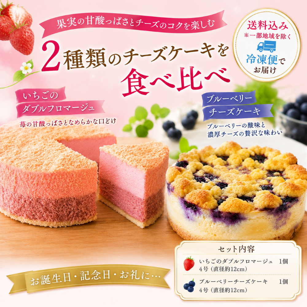 いちごとブルーベリーのチーズケーキセット