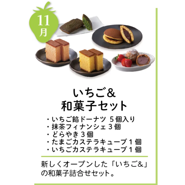 季節のごほうび定期便