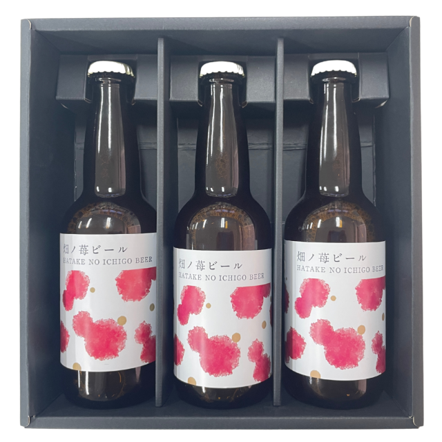 畑の苺ビール3本セット