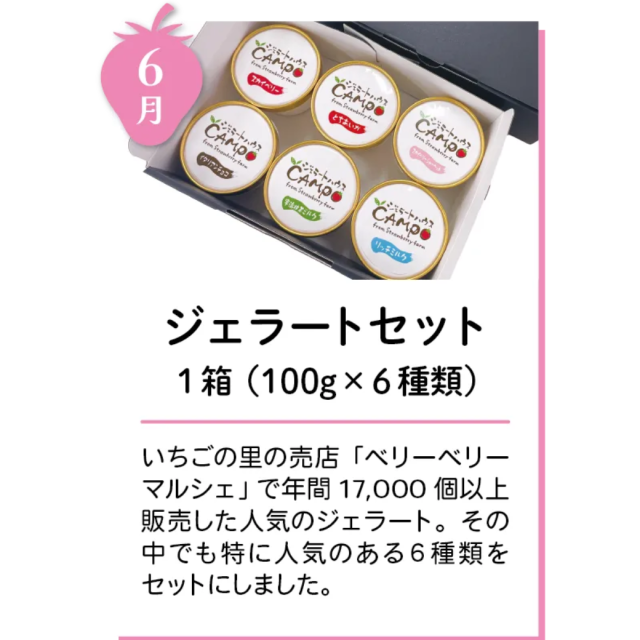 季節のごほうび定期便