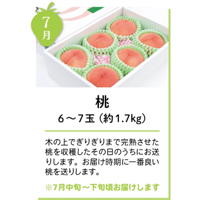 季節のごほうび定期便