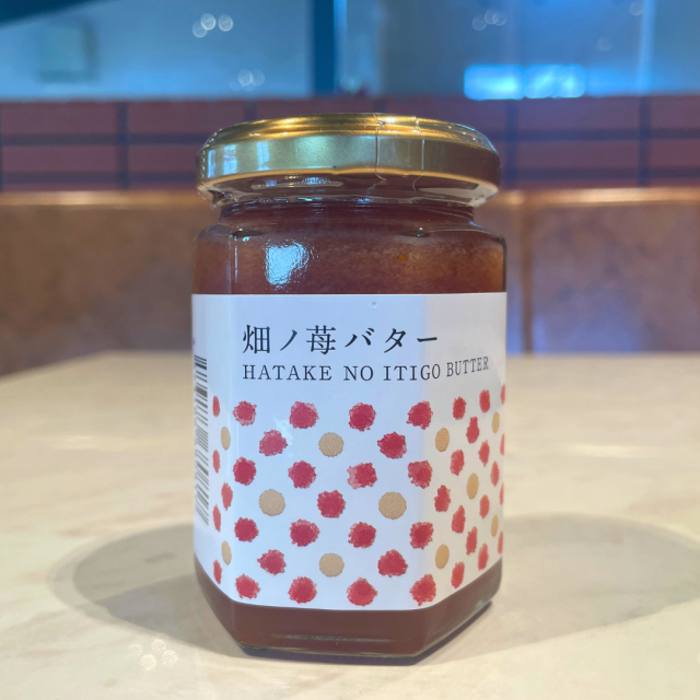 畑の苺バター