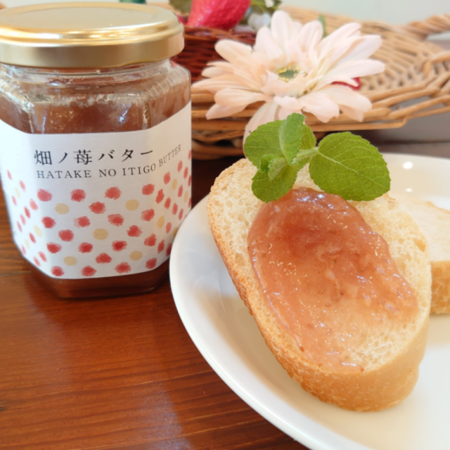 畑ノ苺バター