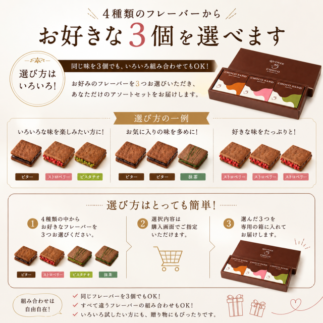 ショコラサンドアソートセット