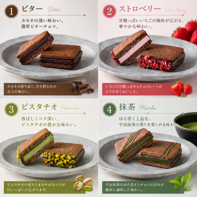ショコラサンドアソートセット