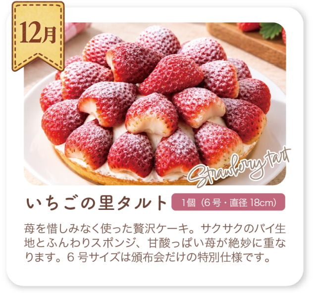いちごの頒布会_12月