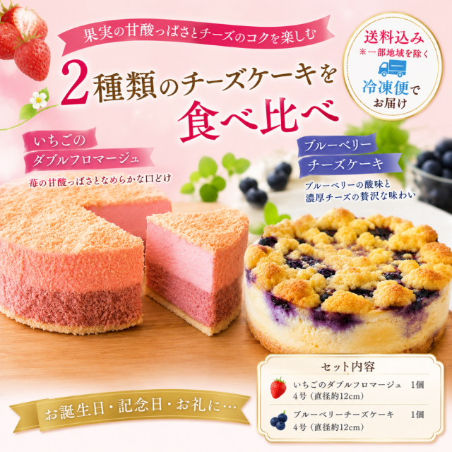 いちごとブルーベリーのチーズケーキセット