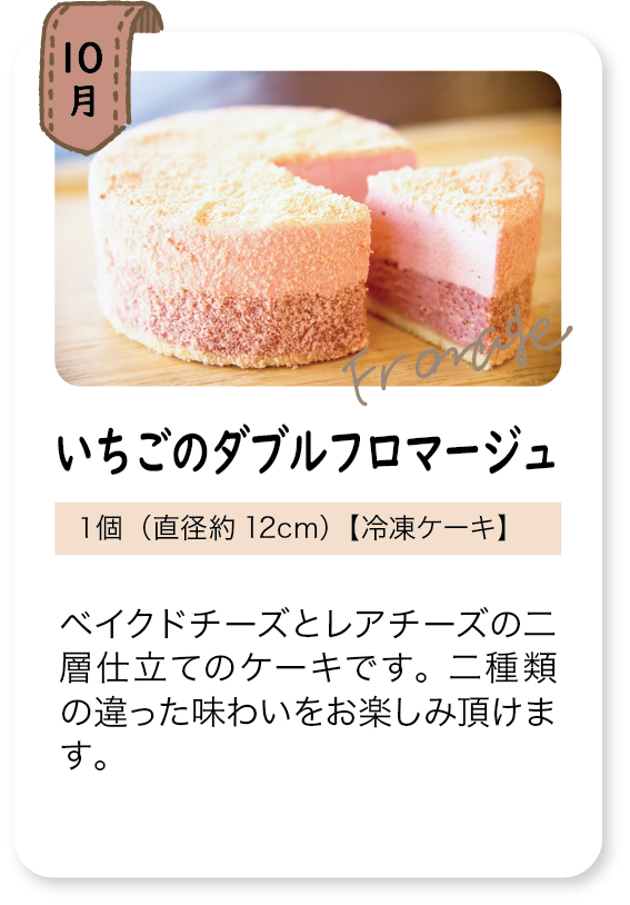 定期頒布会_10月