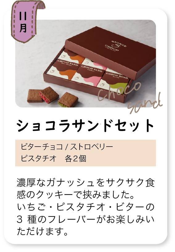 定期頒布会_11月