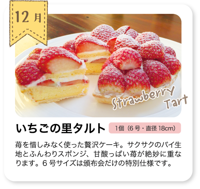 いちごの定期頒布会_12月