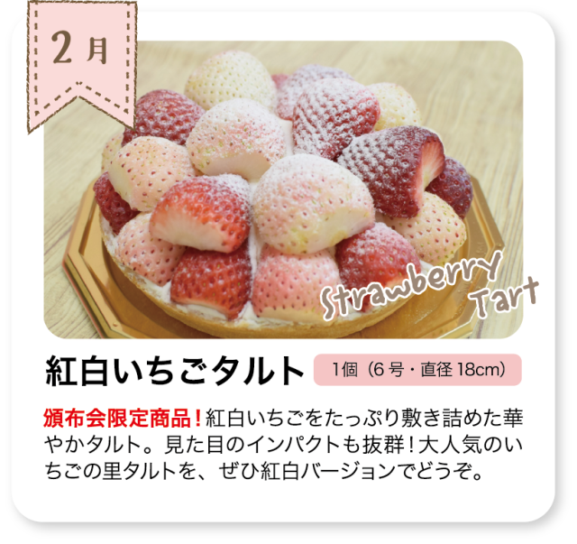 いちごの定期頒布会_2月