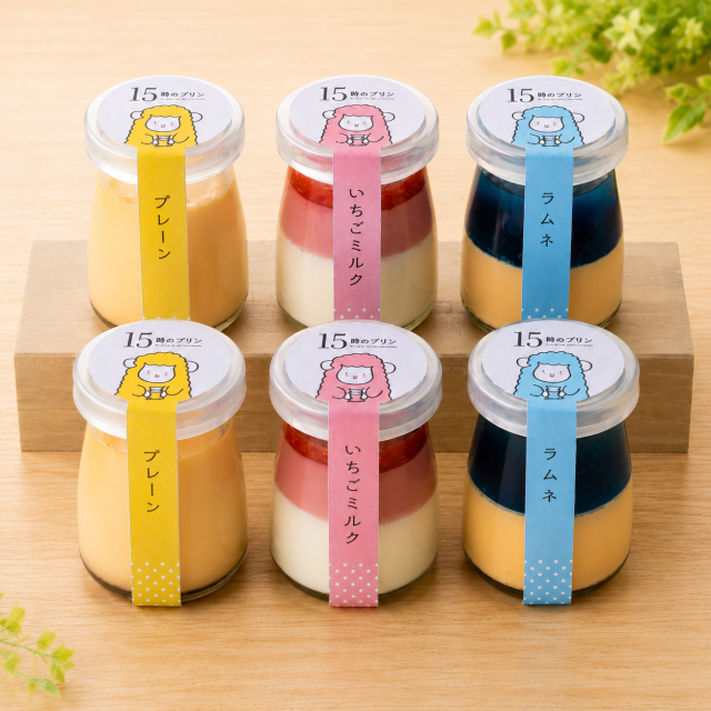 15時のプリン 6本セット プレーン いちごミルク ラムネ