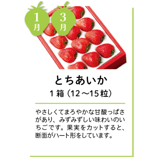 季節のごほうび定期便