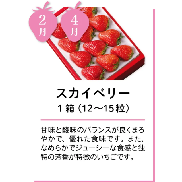 季節のごほうび定期便