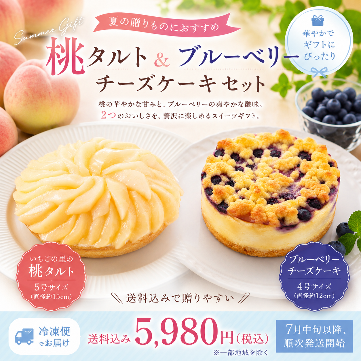 桃タルト&ブルーベリーチーズケーキセット