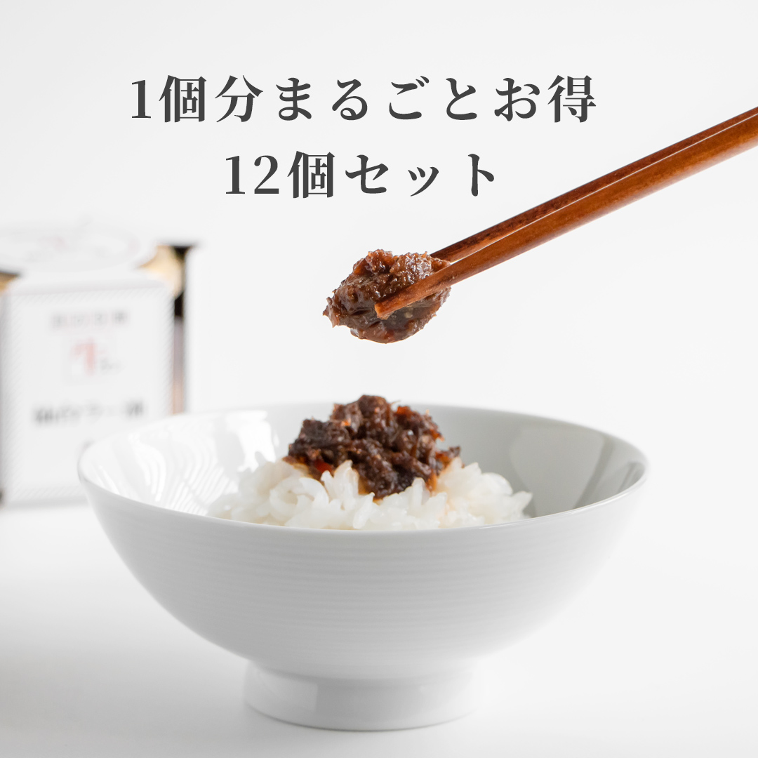 【新生活応援】1個分まるごとお得　牛タン仙台ラー油　12個セット