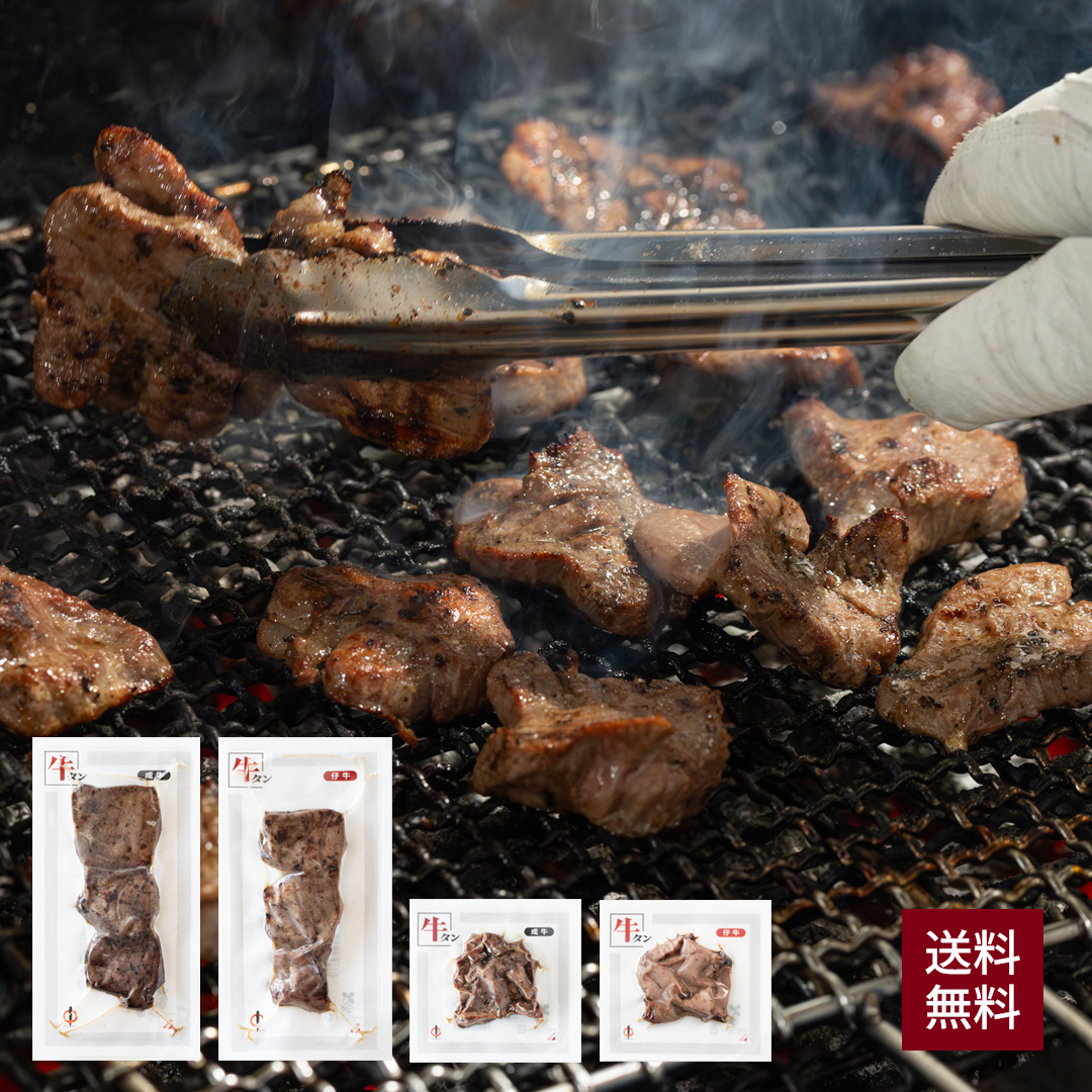 【期間限定】本場仙台直送・職人焼き上げ牛タン4種セット