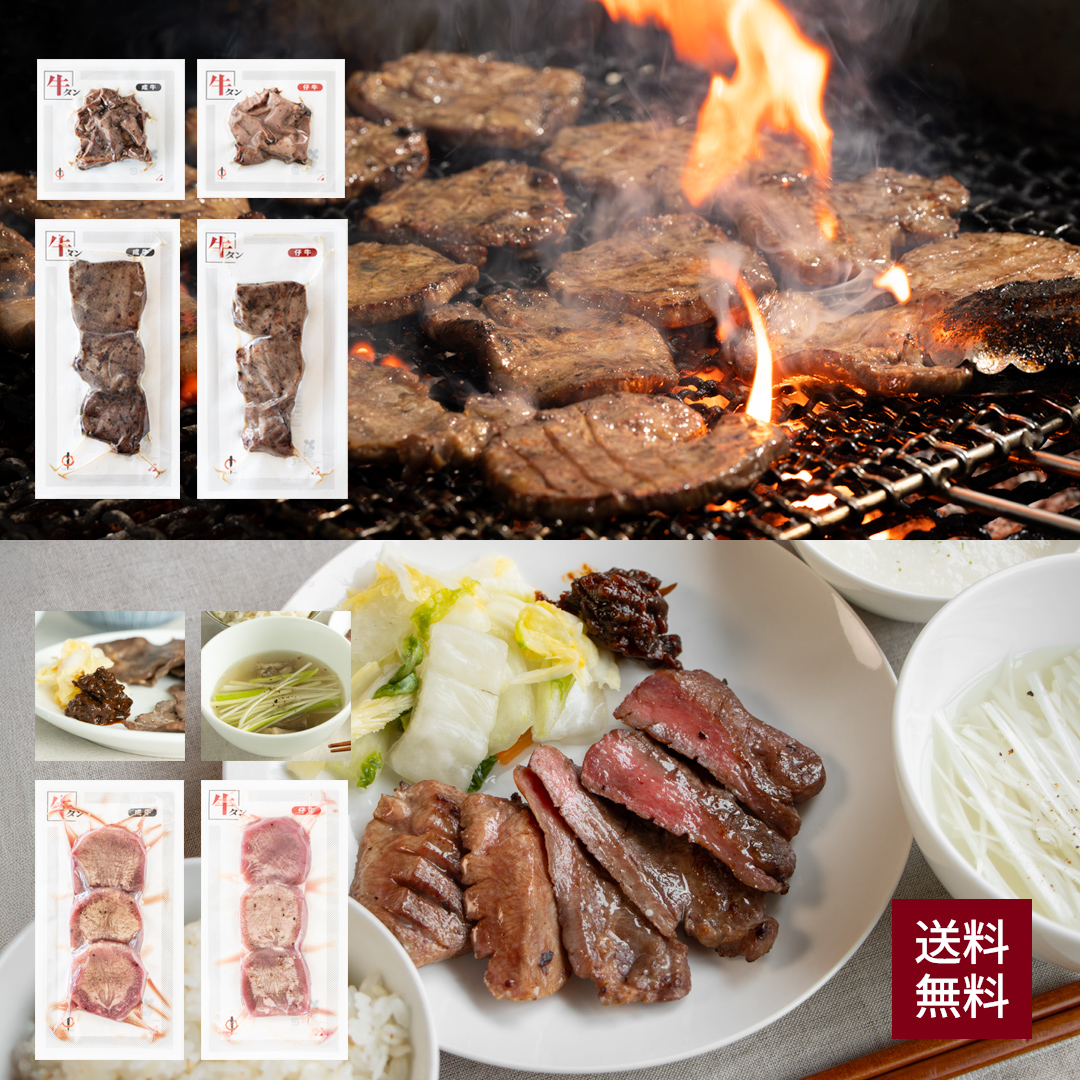 【期間限定】本場仙台直送・牛タン定食セット