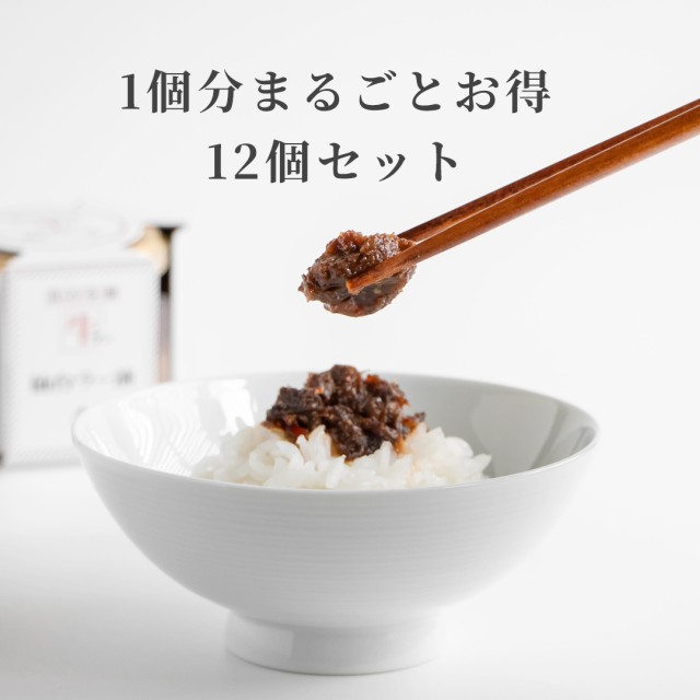 【新生活応援】1個分まるごとお得　牛タン仙台ラー油　12個セット