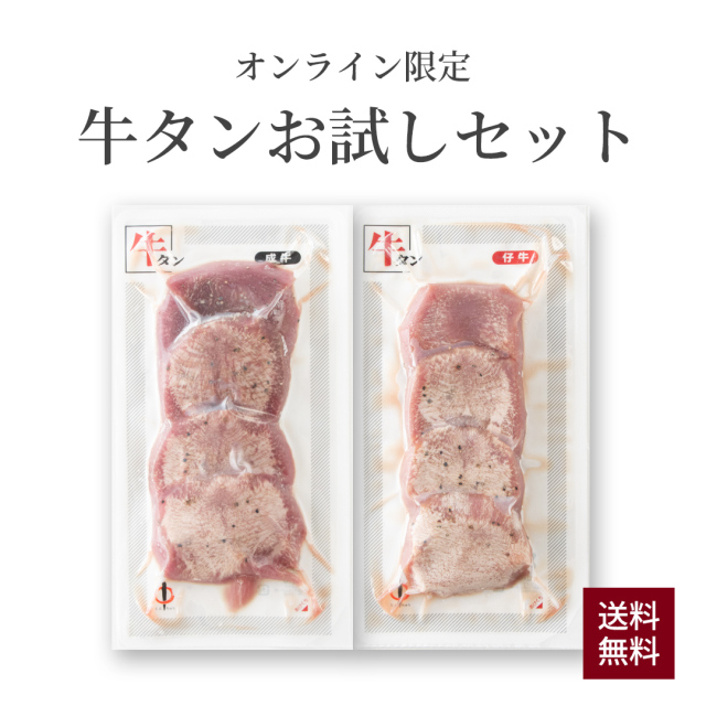 牛タン丸ごと一本塩麹熟成 240g