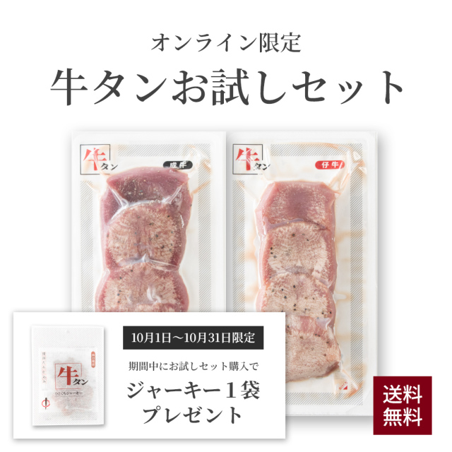 仙台牛タンのギフトや詰め合わせセットの通販・お取り寄せなら