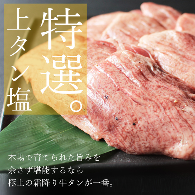 25500円 【まとめ買い】 ふるさと納税 陣中 特選 上タン塩 塩麹熟成セット 宮城県名取市 25500円 【まとめ買い】 ふるさと納税 陣中 特選 上タン塩 塩麹熟成セット 宮城県名取市