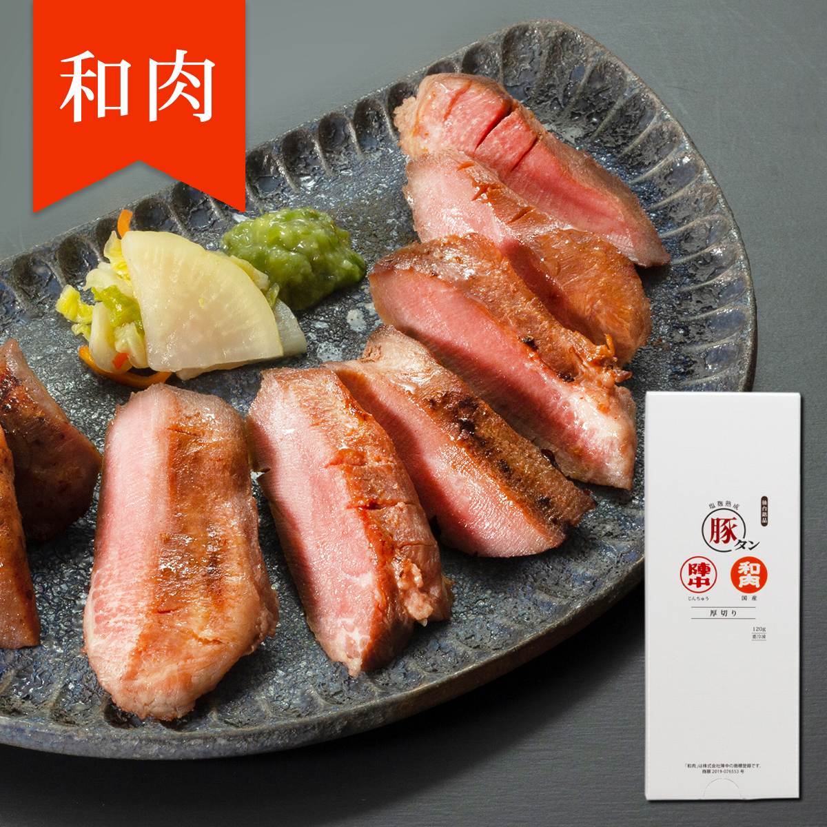 1134円 超特価SALE開催! 10 9限定 2% 送料無料 陣中 国産 豚タン 厚切り 塩麹熟成 240g じんちゅう タン ギフト プレゼント 仙台 宮城 お歳暮 御歳暮 産直 1134円 超特価SALE開催! 10 9限定 2% 送料無料 陣中 国産 豚タン 厚切り 塩麹熟成 240g じんちゅう タン ギフト プレゼント 仙台 宮城 お歳暮 御歳暮 産直