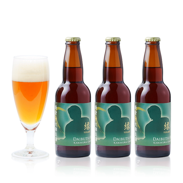鎌倉 大佛麦酒～縁～（かまくらだいぶつばくしゅ　ゆかり）3本セット＜常温配送＞