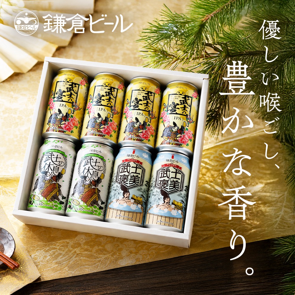 鎌倉武士ビール3種飲み比べギフト