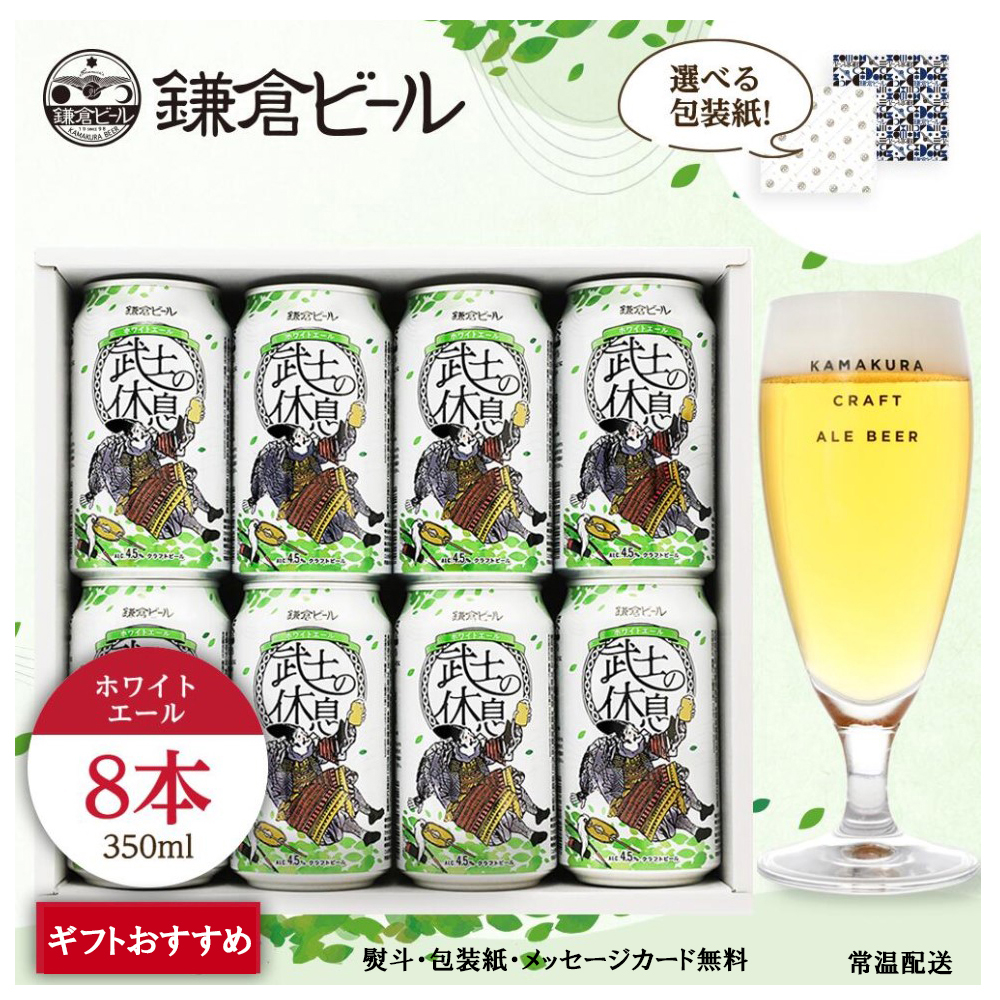 武士の休息化粧箱入りギフトセット