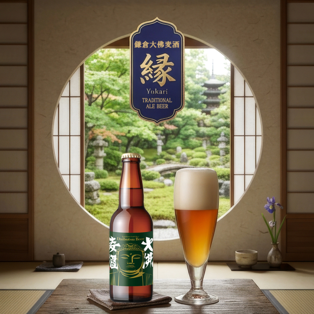 鎌倉大佛麦酒縁 ゆかり 大佛ビール 鎌倉大仏