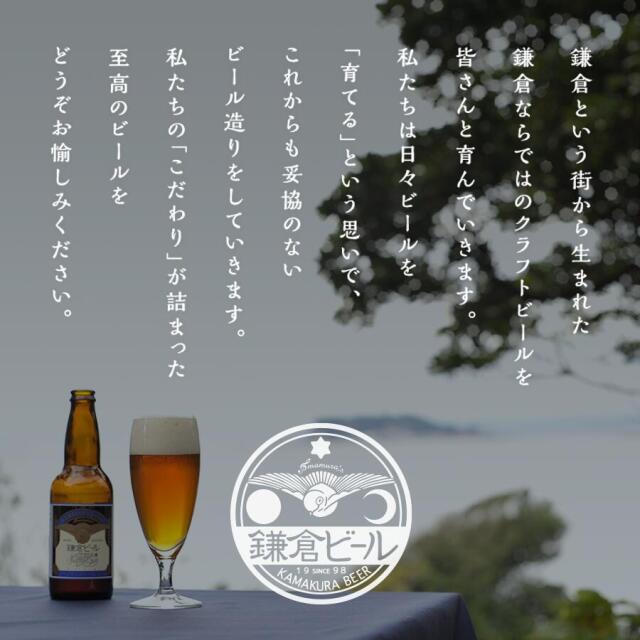 鎌倉ビール選べる6本飲み比べセット【会員限定】